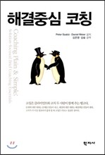 해결중심 코칭
