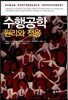 수행공학 원리와 적용