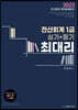 2023 최대리 전산회계1급 실기+필기