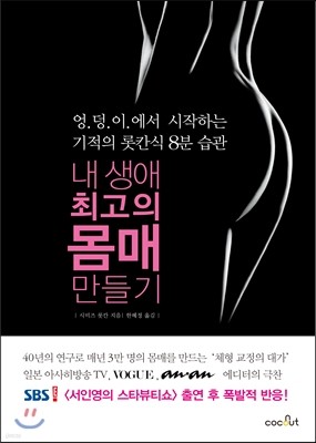 내 생애 최고의 몸매 만들기