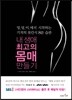 내 생애 최고의 몸매 만들기