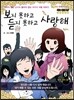 보지 못하고 듣지 못하고 사랑해 6