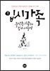 입시 가족