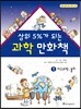 상위 5%가 되는 과학 만화책 1