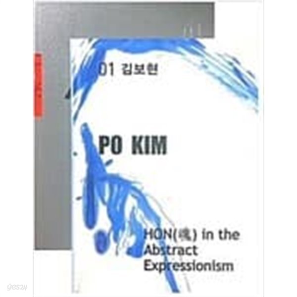 PO KIM 01 (김보현 작품전집 01) - The Art of PO KIM