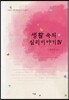 생활 속의 심리이야기 4