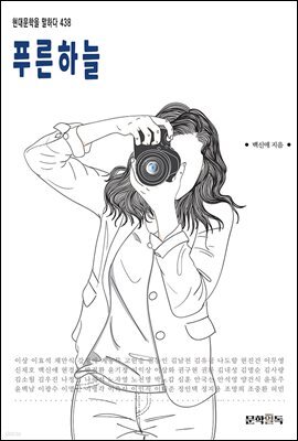 푸른하늘