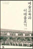 예술교육과 이데올로기
