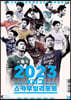 2023 K리그 스카우팅리포트