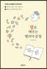 말로 배우는 헬라어 문법