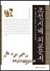 조선시대 외교문서