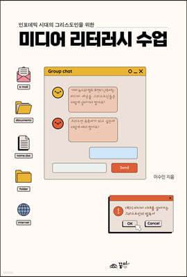 미디어 리터러시 수업