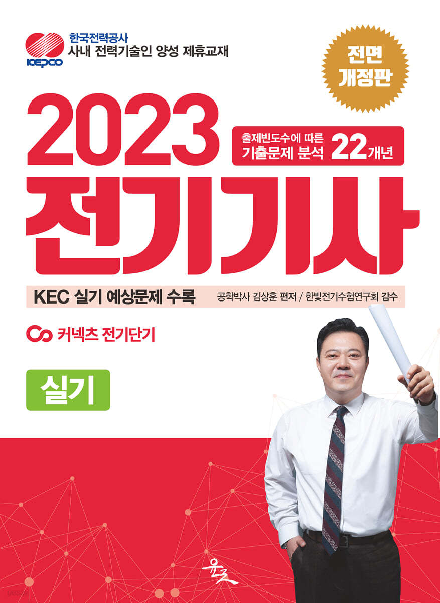 2023 전기기사 실기