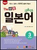 New The 바른 일본어 Step 3