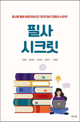 필사 시크릿