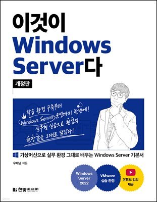 이것이 Windows Server다 (개정판)