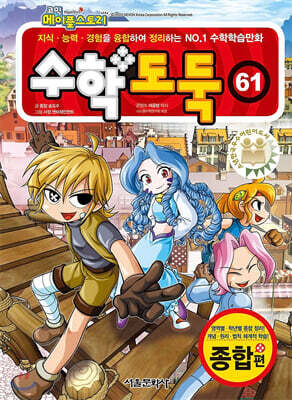 수학도둑 61