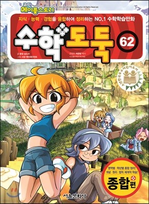 수학도둑 62