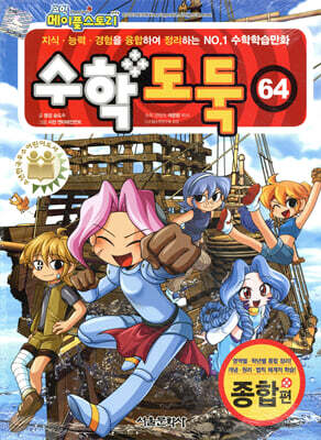 수학도둑 64