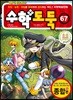 수학도둑 67