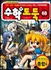 수학도둑 68