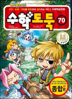수학도둑 70