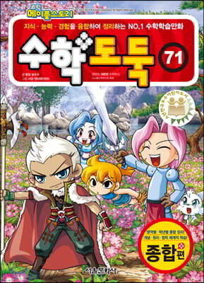 수학도둑 71