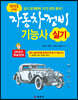2023 자동차정비기능사 실기