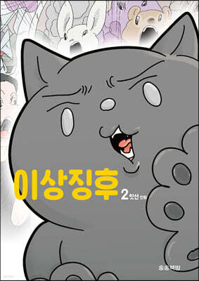 이상징후 2