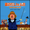 클라드니의 소리