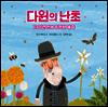다윈의 난초