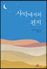 사막에서의 편지