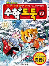 수학도둑 73