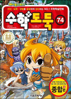 수학도둑 74