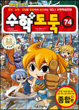 수학도둑 74