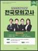 2023 제3회 프라임 PSAT 전국모의고사