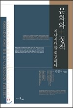 문화와 정책
