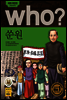 후 Who? 쑨원