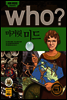 후 Who? 마거릿 미드