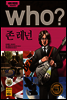 후 Who? 존 레넌