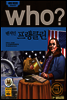 후 Who? 벤저민 프랭클린