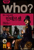 후 Who? 한스 크리스티안 안데르센