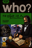 후 Who? 카를 마르크스