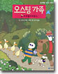 오스팅 가족