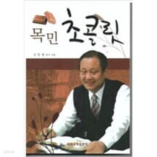 목민 초콜릿