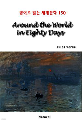 Around the World in Eighty Days - 영어로 읽는 세계문학 150