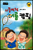시끌벅적 여름 캠핑