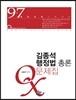 2014 김종석 행정법총론 OX문제집
