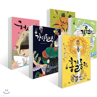재미만만 우리고전 1~5 세트
