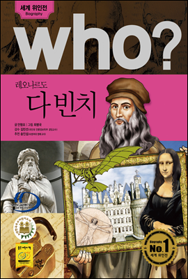 후 who? 레오나르도 다빈치